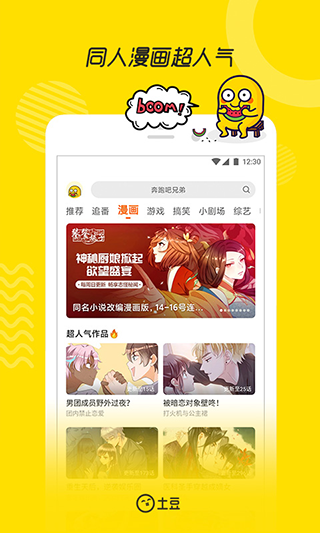 土豆视频截图2