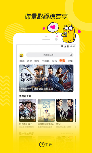 土豆视频截图5