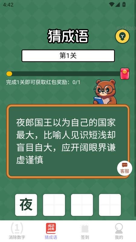 福寿连连赚截图2