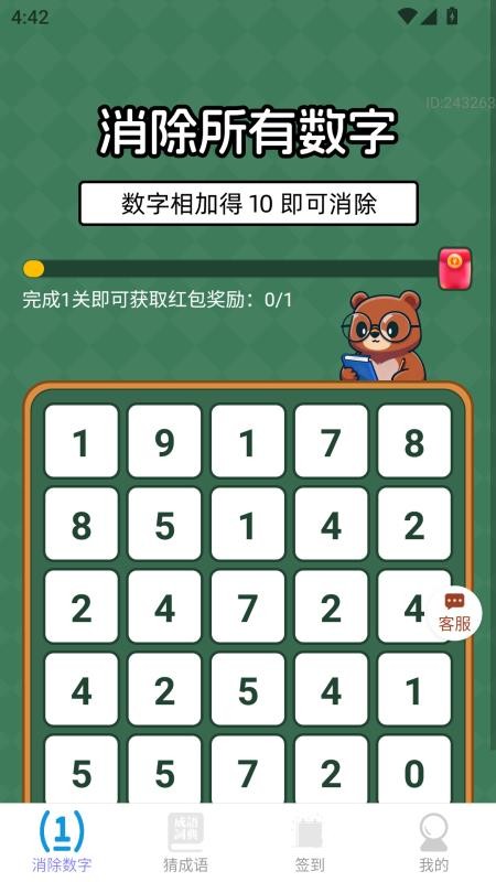 福寿连连赚截图1