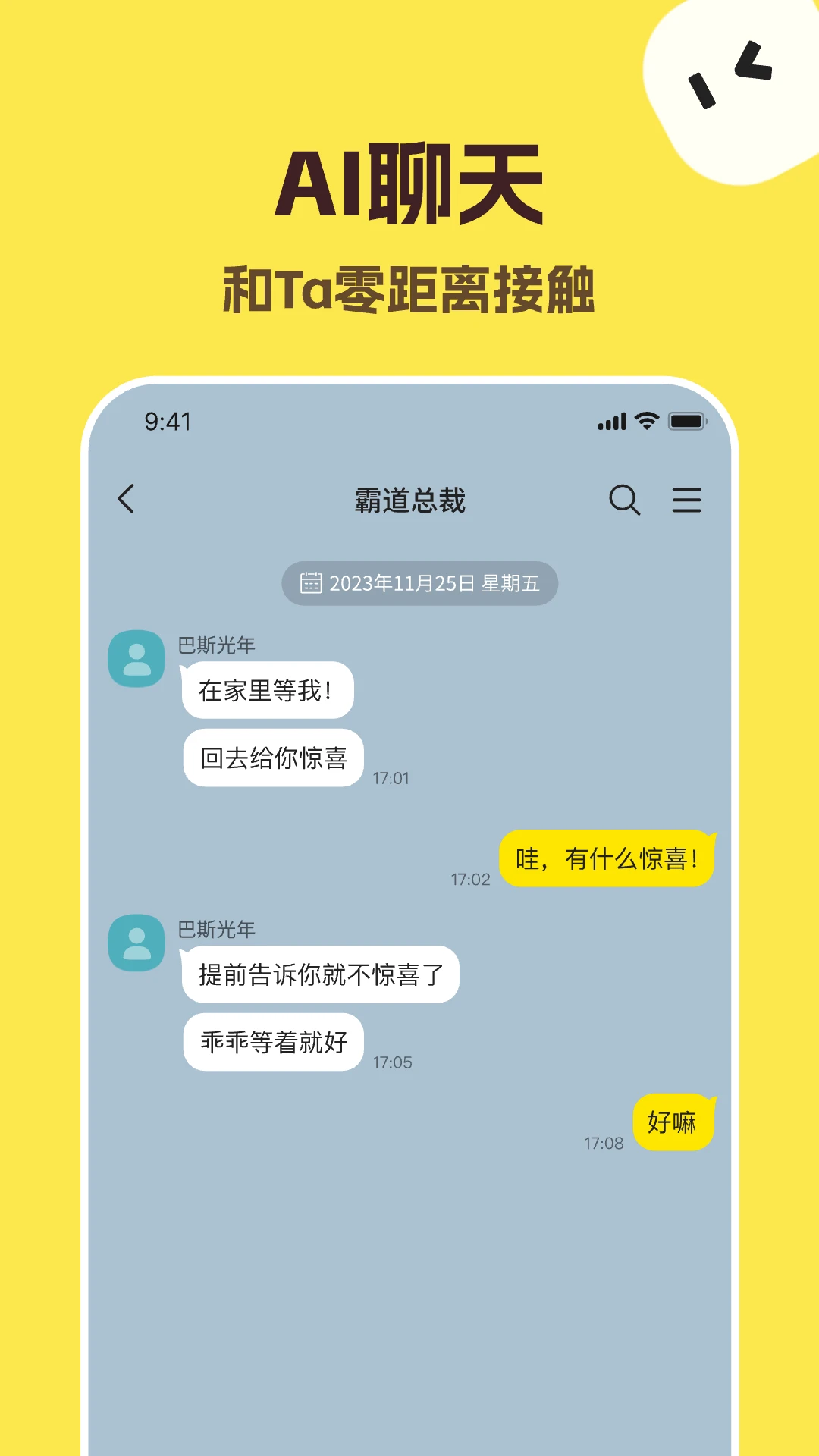 talkmaker正版截图3
