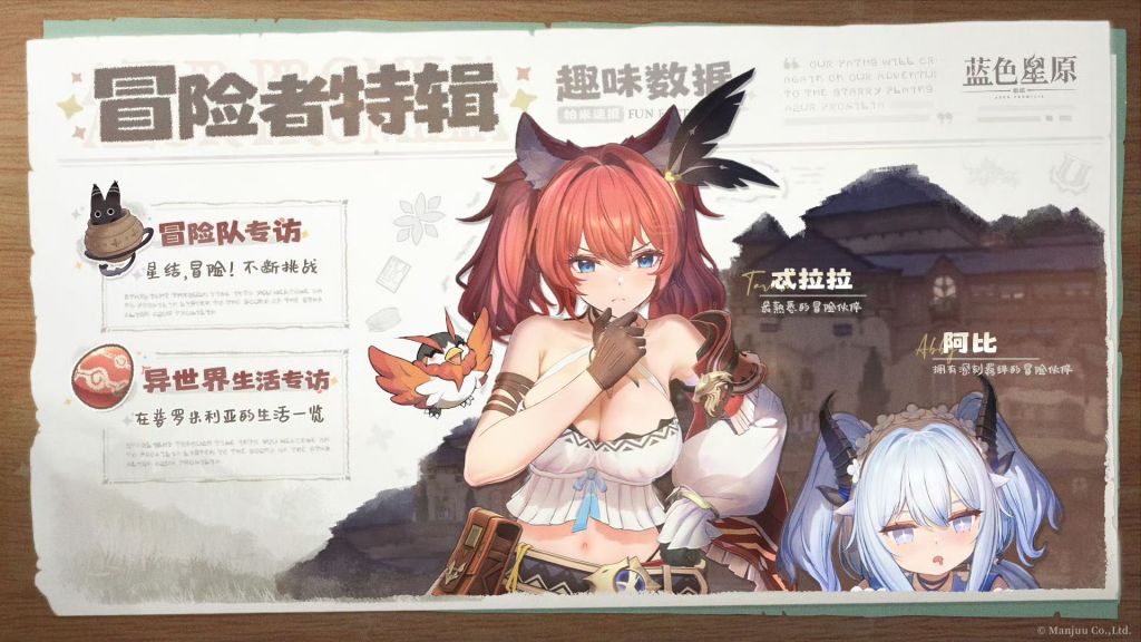 《蓝色星原旅谣》官方发布恒序测试趣味数据