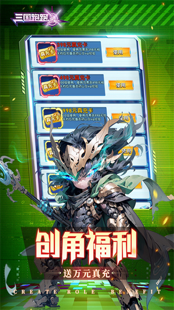 三国跑跑截图1