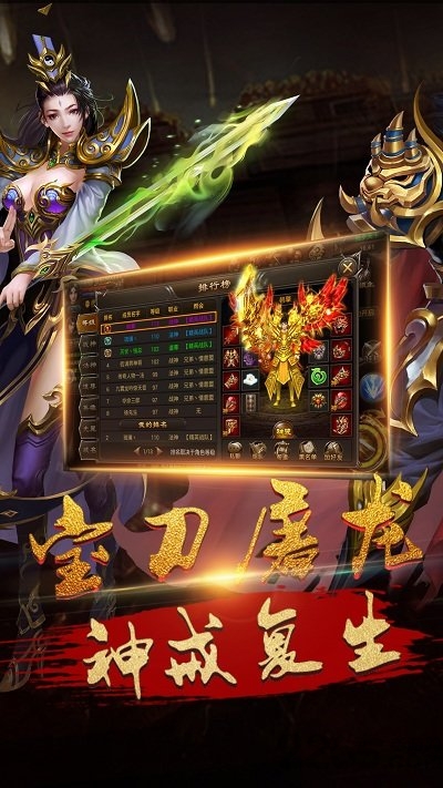 奇迹屠龙手游截图1