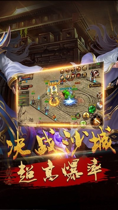 奇迹屠龙手游截图2