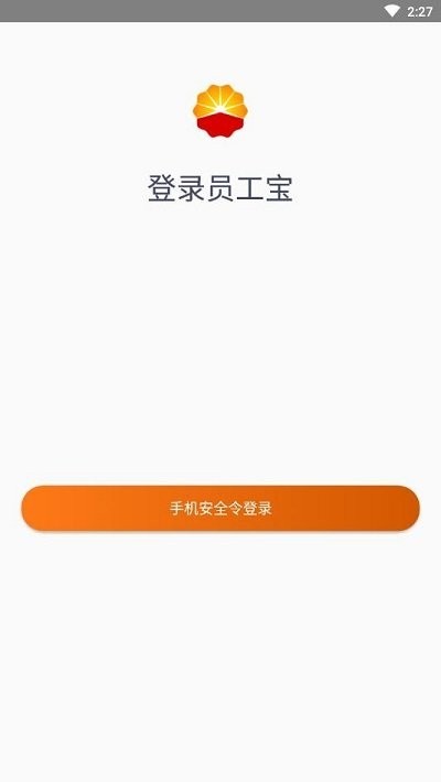 中油员工宝2026截图1