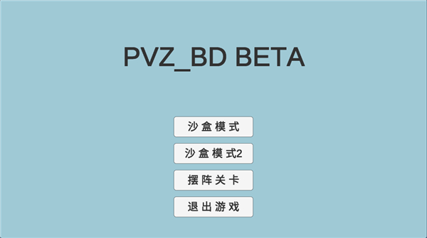 植物大战僵尸bd版截图5