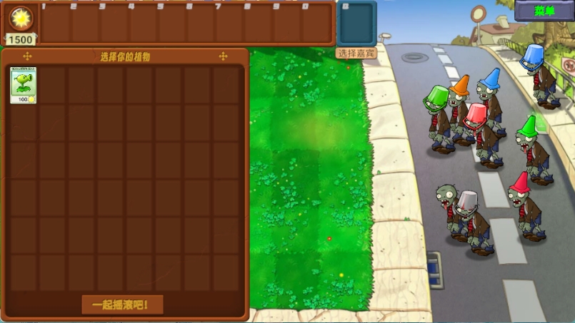 PvZ新指导截图2