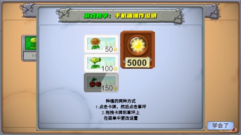 PvZ新指导截图3