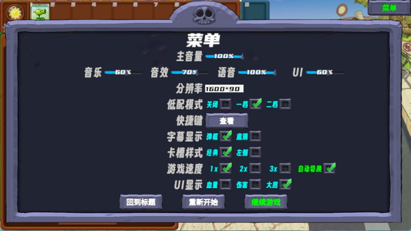PvZ新指导截图4