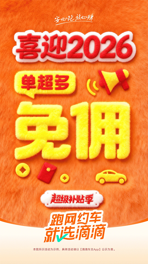 滴滴车主司机端截图1