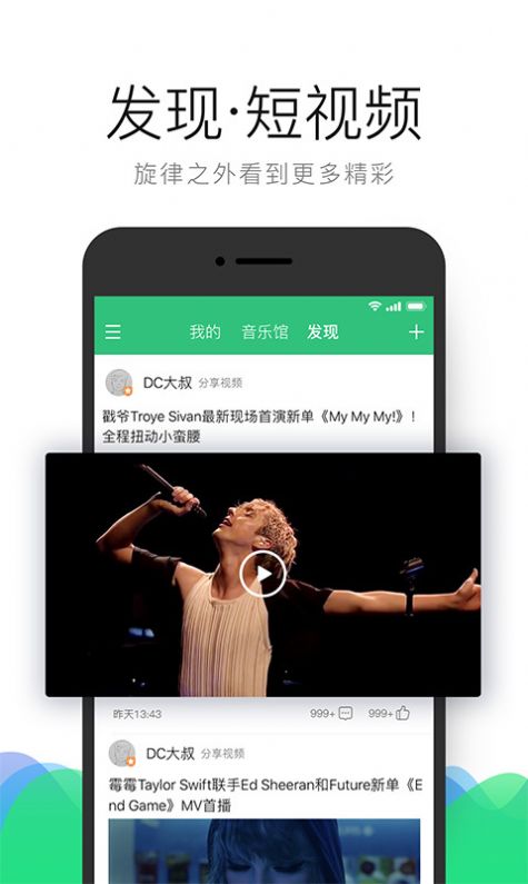 qq音乐简洁版截图2