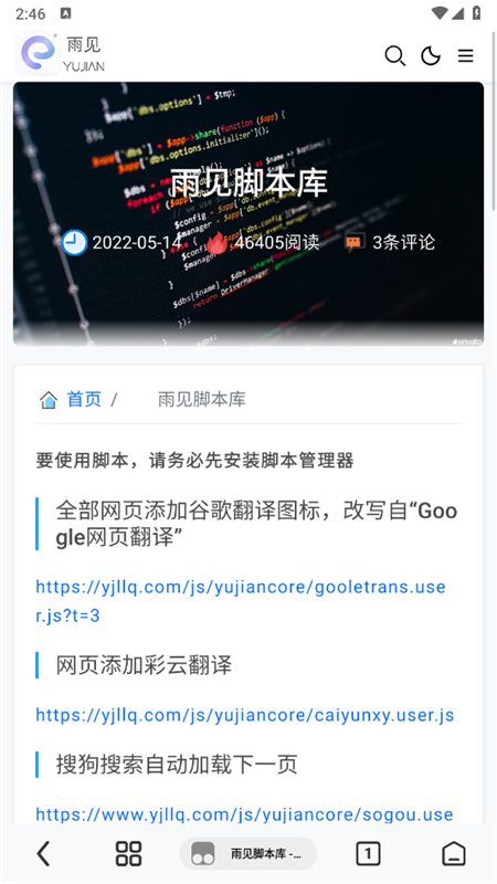 雨见浏览器安卓版截图1