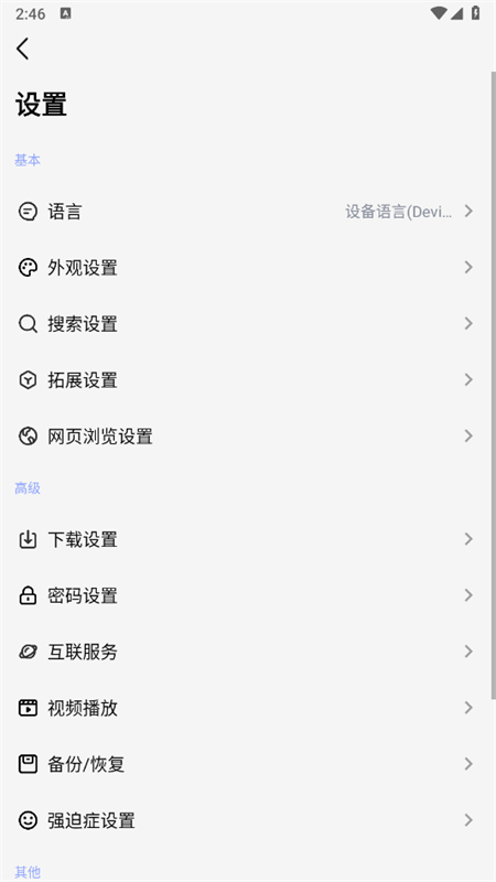 雨见浏览器安卓版截图2