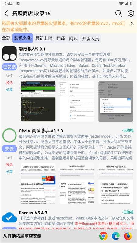 雨见浏览器安卓版截图3