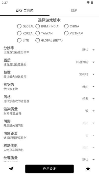 gfx工具箱画质助手截图3