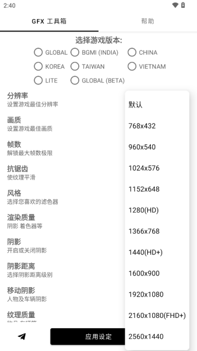 gfx工具箱画质助手截图1