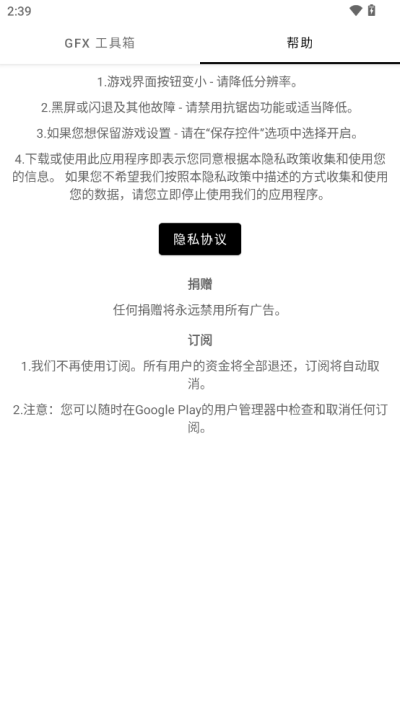 gfx工具箱画质助手截图2