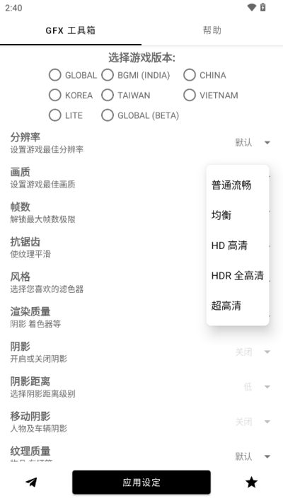 gfx工具箱画质助手截图4