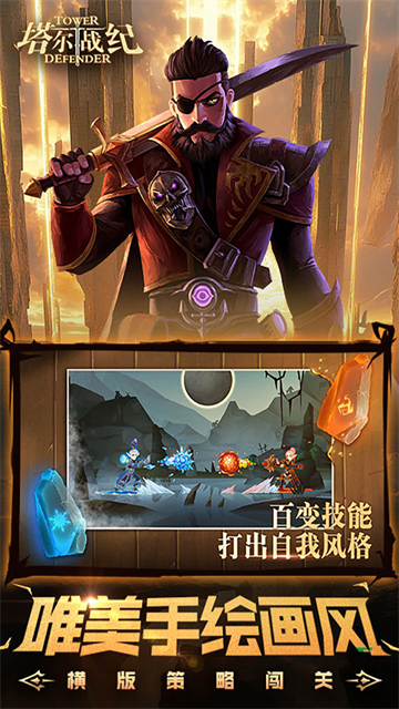 塔尔战纪截图3