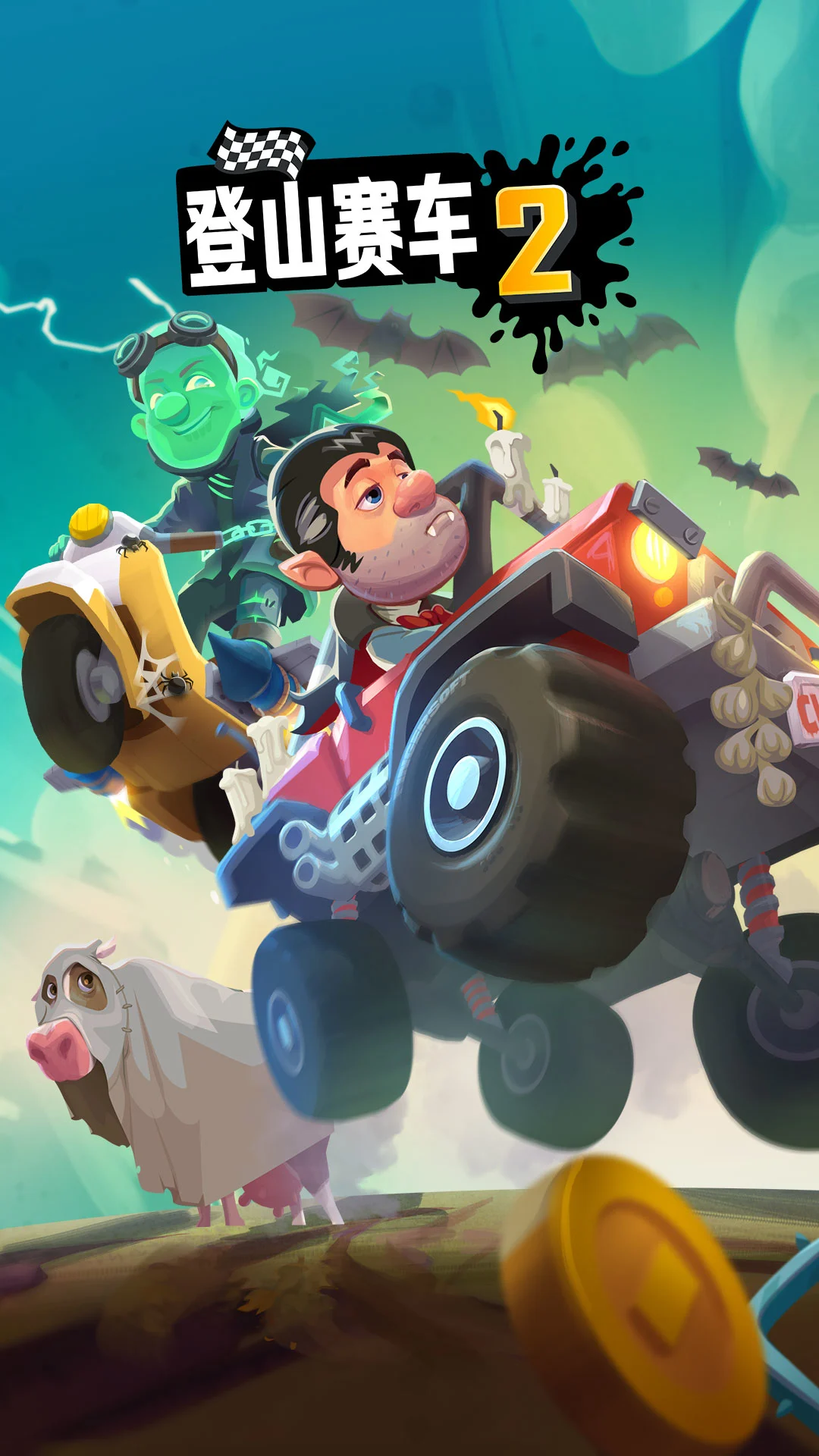 登山赛车2截图1