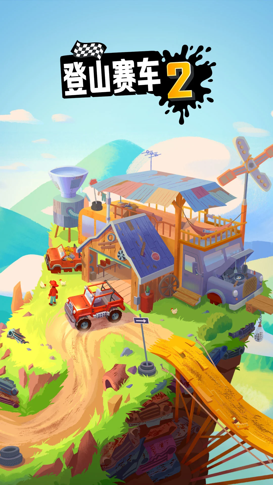登山赛车2截图5