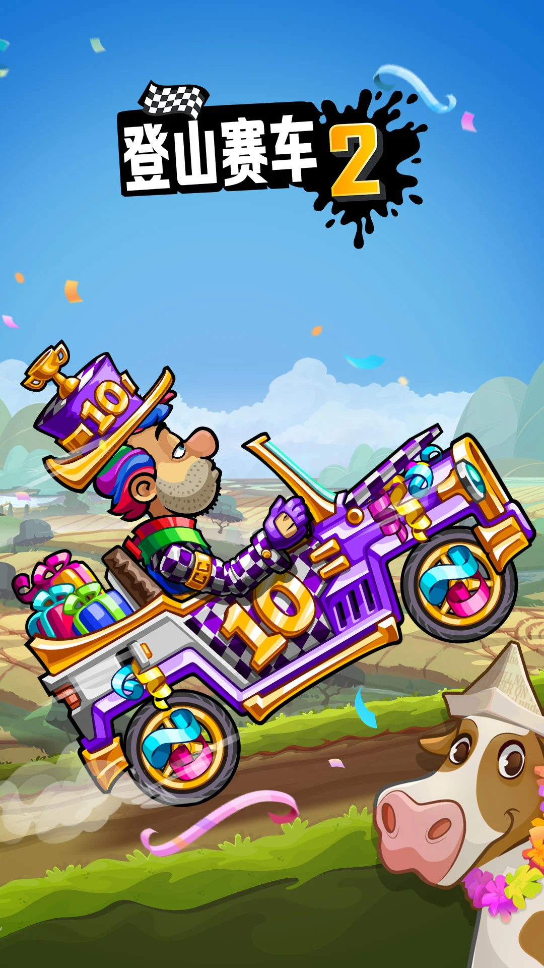 登山赛车2截图3