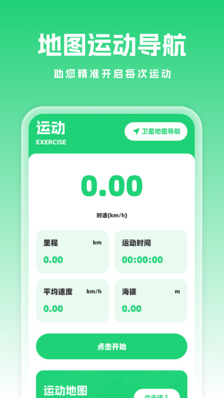 卫星定位全景地图截图1