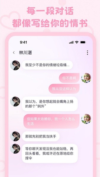 lovemo旧版本截图3