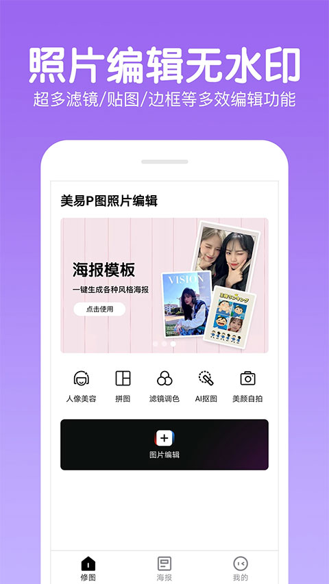 快云P图编辑app截图2