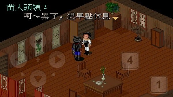仙剑奇侠传1手游单机版截图4