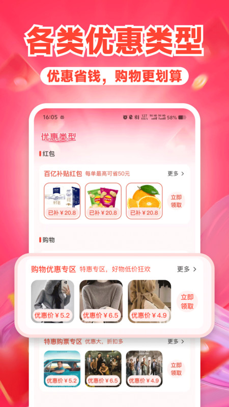 拼购多优惠截图1