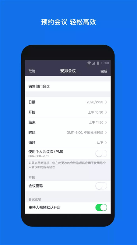zoom视频会议官方版截图1