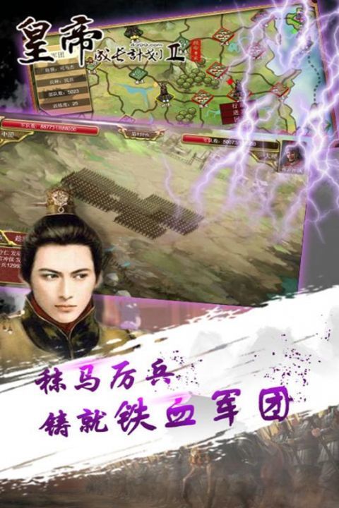 皇帝成长计划2截图3