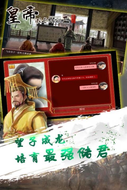 皇帝成长计划2截图1