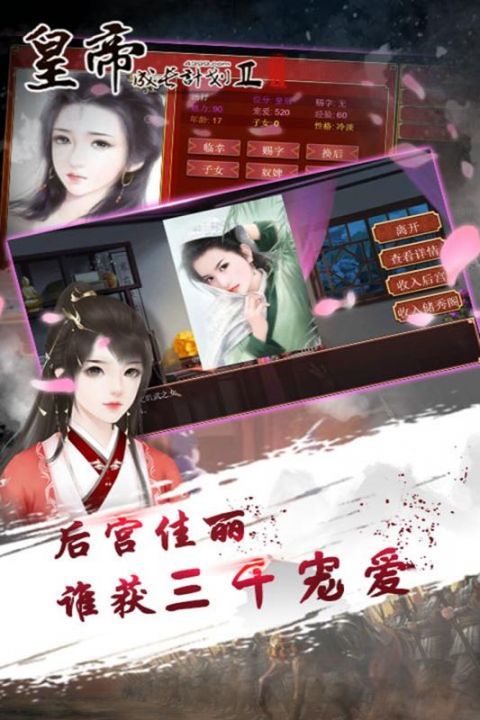 皇帝成长计划2截图2
