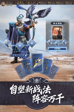 三国志战略版官方版截图2