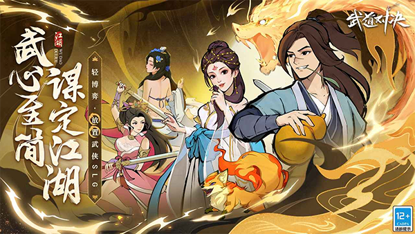 武道对决截图1