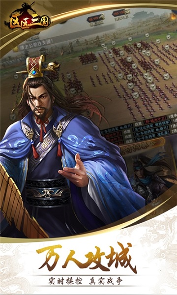 区区三国截图3