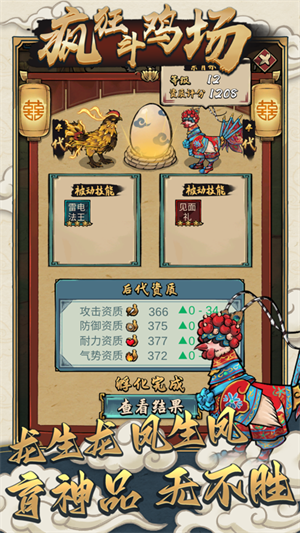 疯狂斗鸡场正版截图2