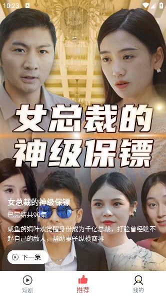 土豆短剧截图3