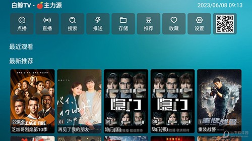 白鲸电视盒子截图1
