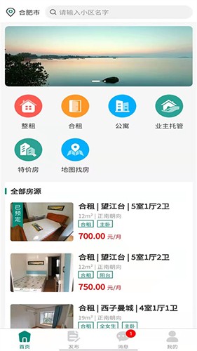 去哪租app截图1