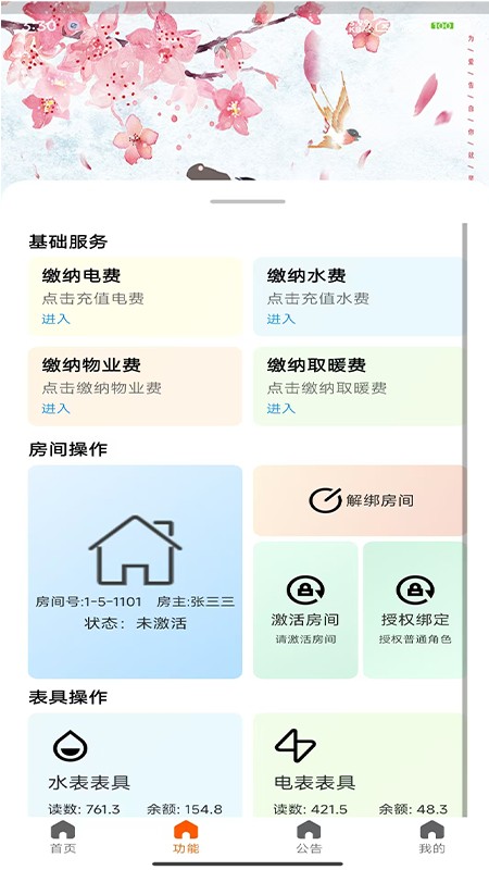 智控节能截图1