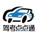 驾考教考通APP