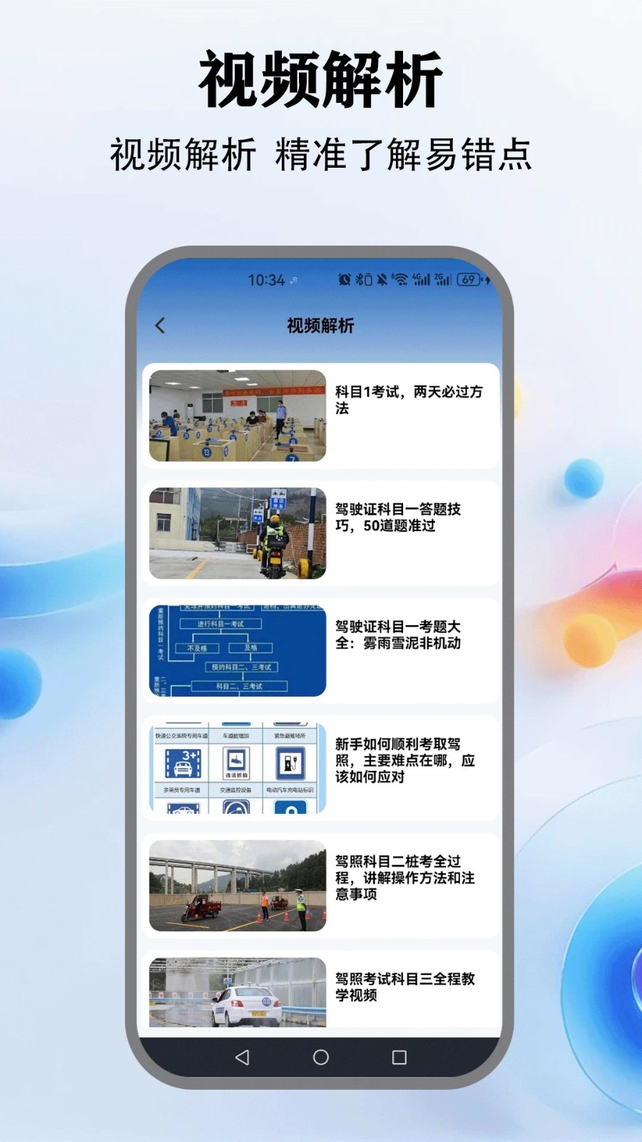 驾考教考通APP截图1