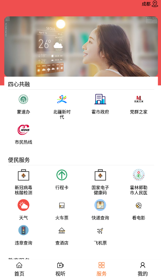 指掌霍林河截图1