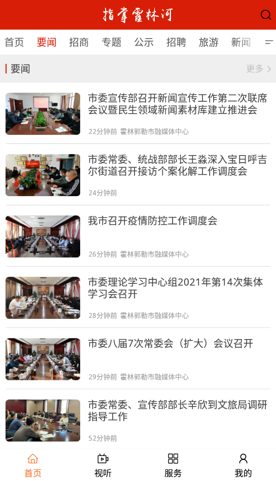 指掌霍林河截图2
