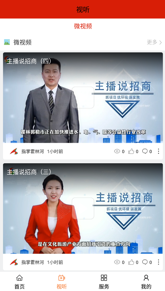 指掌霍林河截图3