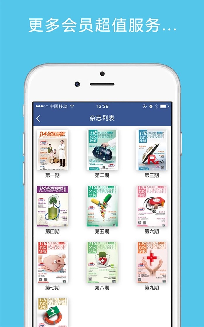 114名医导航截图1